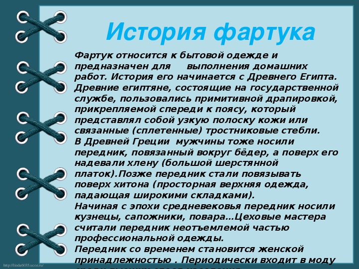 Проект по технологии по теме фартук 6 класс