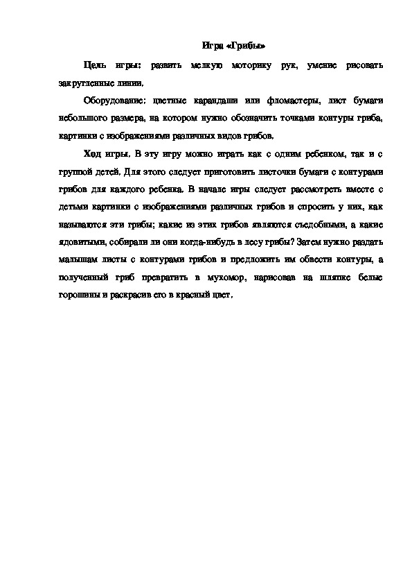 Обложка для материала Игра "Грибы"