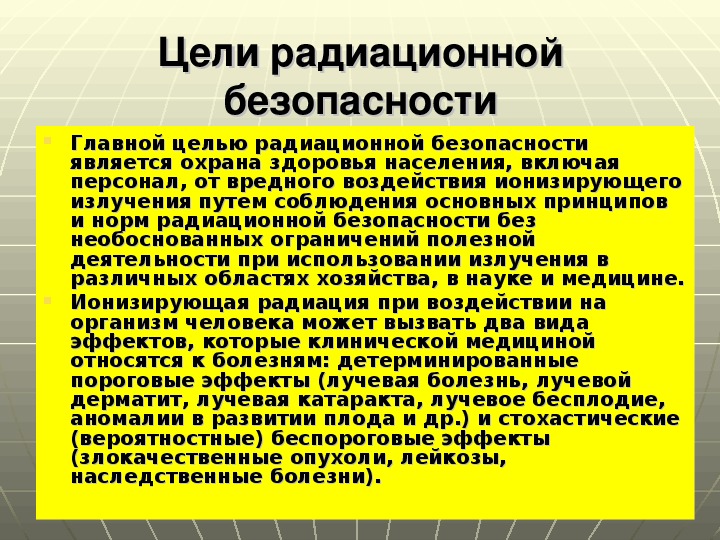 Обж 8 класс обеспечение радиационной безопасности населения