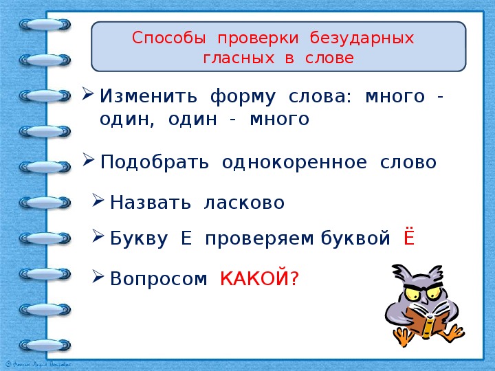 Способы проверки безударных гласных в словах. Способы проверки безударных гласных в корне 2 класс. Способы проверки безударных гласных 2 класс. Способы проверки безударной гласной. Безударные гласные способы проверки.