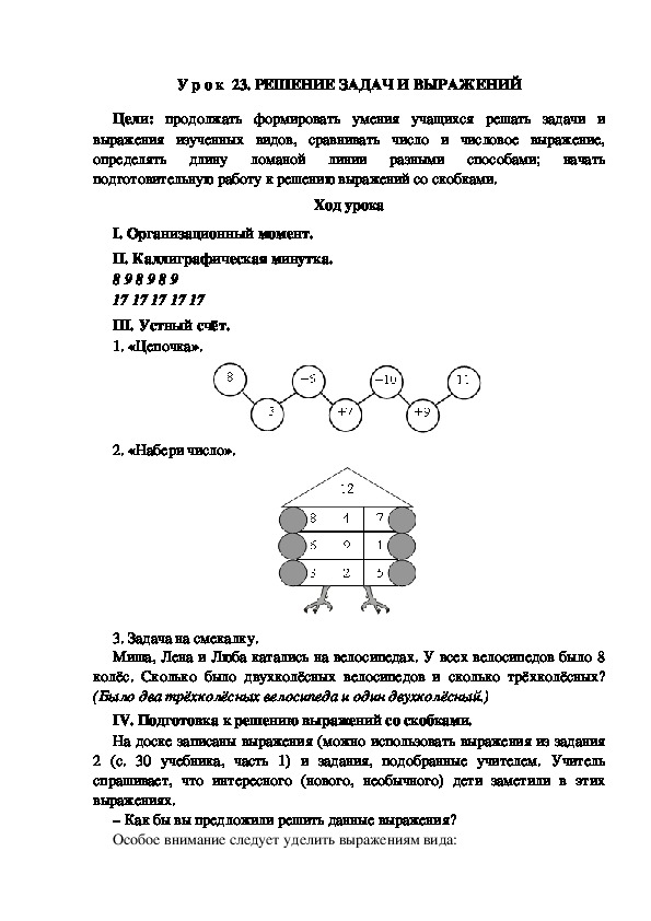 Обложка для материала Конспект урока по теме: РЕШЕНИЕ ЗАДАЧ И ВЫРАЖЕНИЙ(2 класс)