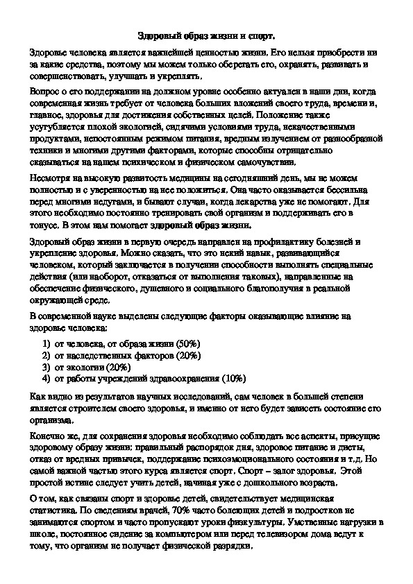 Обложка для материала Здоровый образ жизни и спорт