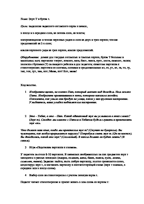 Обложка для материала методическая разработка к уроку "Звук и буква н"