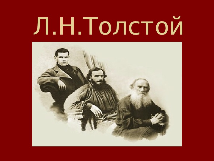 "Своя игра", посвященная Л.Н.Толстому (7-8 класс)