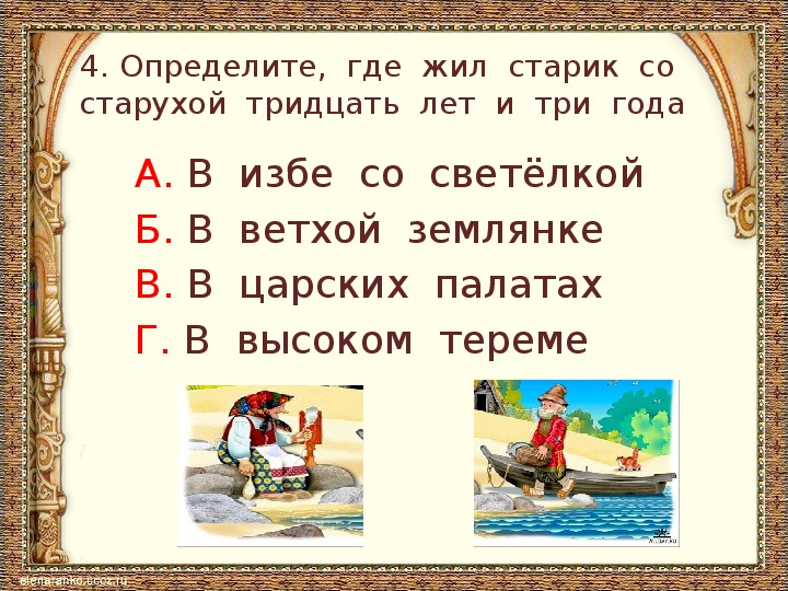 Тестовые задания по литературному чтению во 2 классе по "Сказке о рыбаке и рыбке" А.С. Пушкина