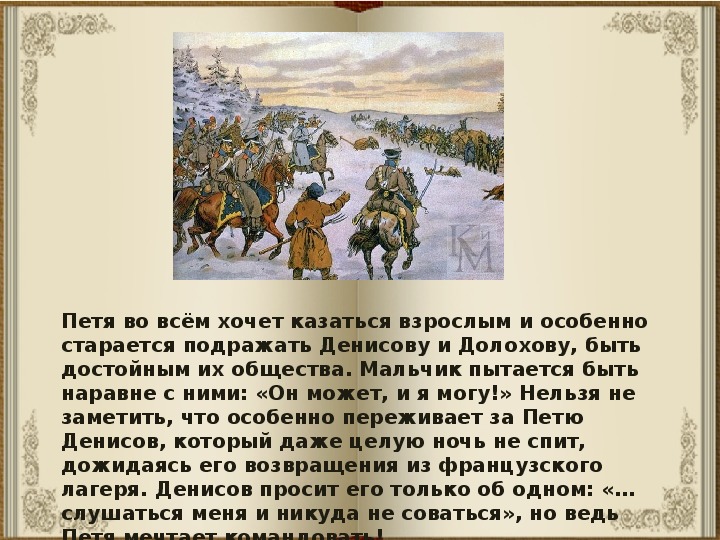 План по тексту петя ростов из романа война и мир в сокращении