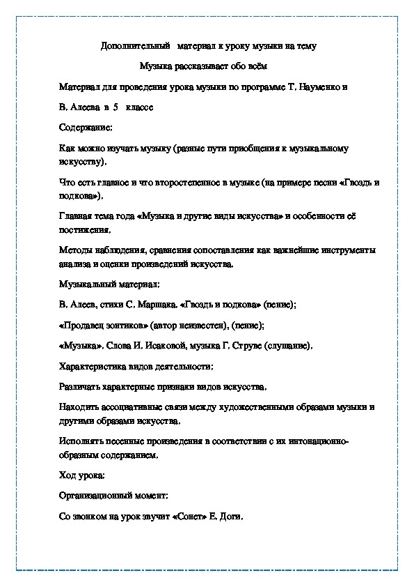 Музыка рассказывает обо всём