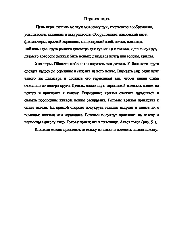 Обложка для материала Игра "Ангел"