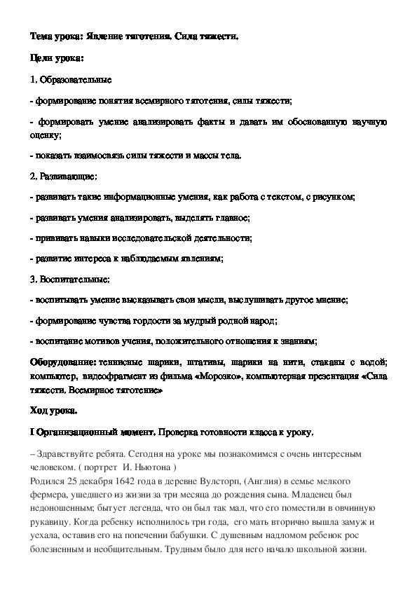 Обложка для материала Явление тяготения. Сила тяжести