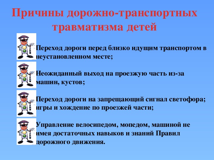 Пдд презентация 11 класс