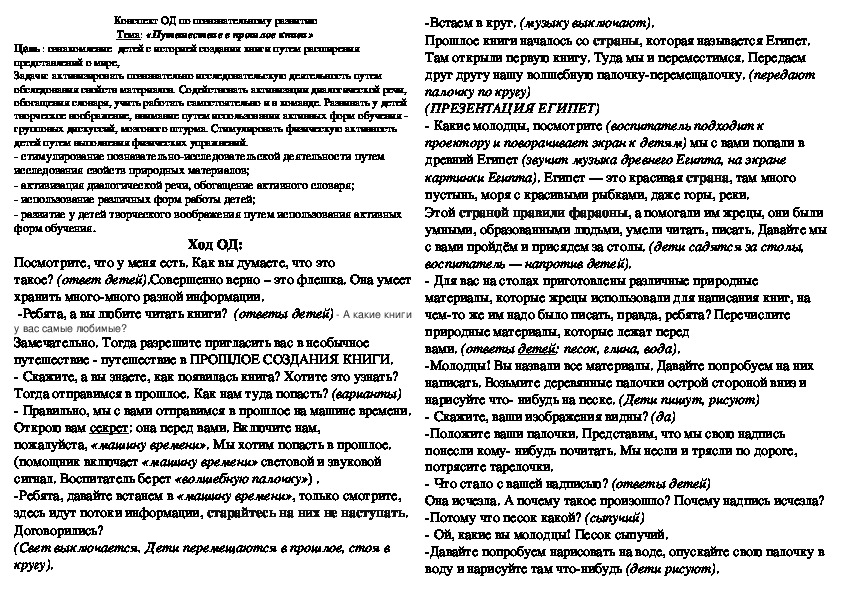 Обложка для материала ОД "Путешествие в прошлое книги"