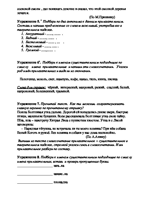Авторская работа по русскому языку для 4 класса.