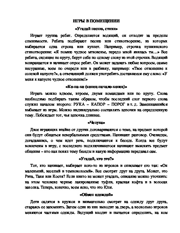 Обложка для материала Детские лагерные игры, проводимые в помещении. Вариант 2.