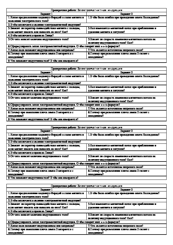 Проверочная работа "Электромагнитная индукция" 11 класс