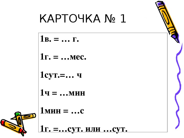 Презентация время 4 класс. Таблица единиц времени 4 класс. Единицы времени схема. Меры времени 4 класс.