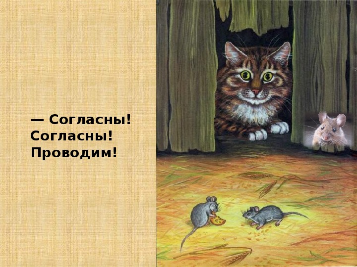 Презентация к уроку литературного чтения по теме "Телешов "Покровитель мышей" 2 класс