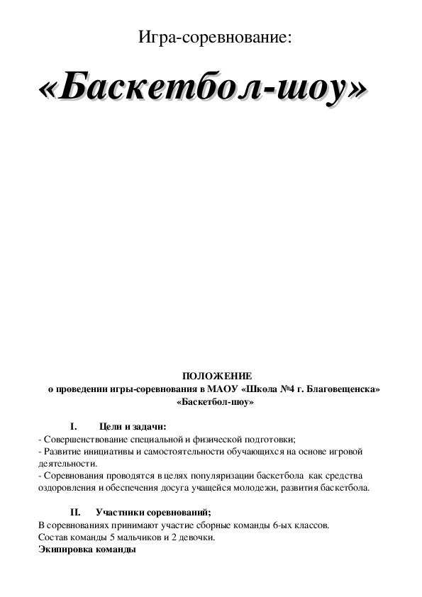 Обложка для материала «Баскетбол-шоу»