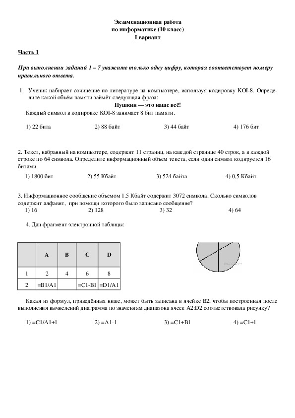 Экзаменационный материал по информатике (10 класс)