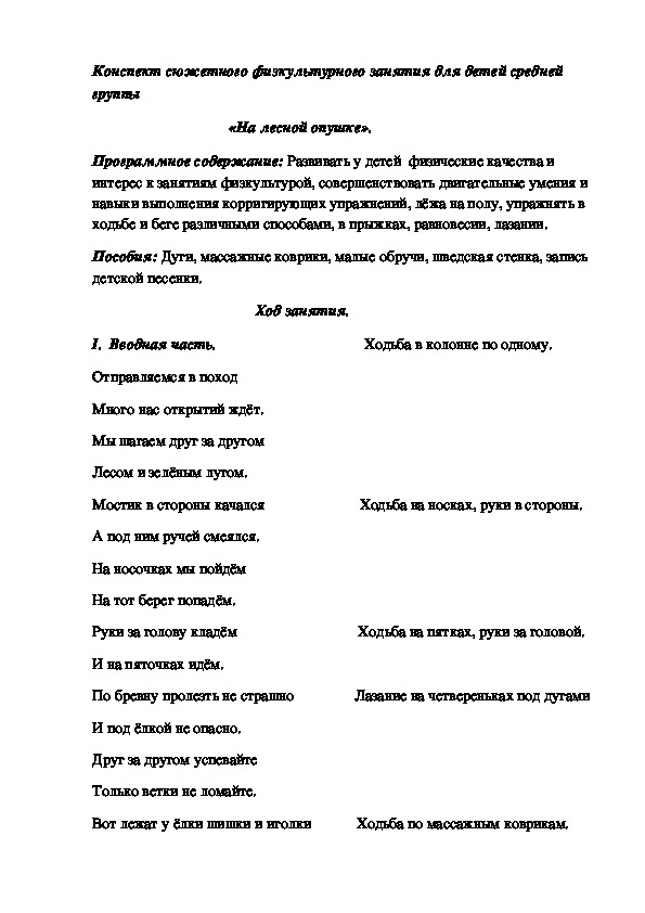 Обложка для материала На лесной опушке».