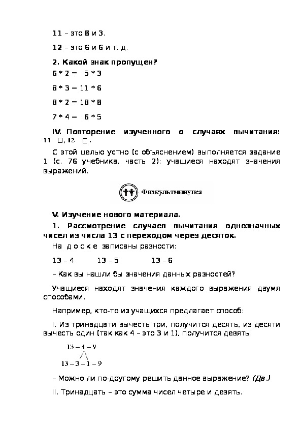 Случаи вычитания 13 1 класс презентация