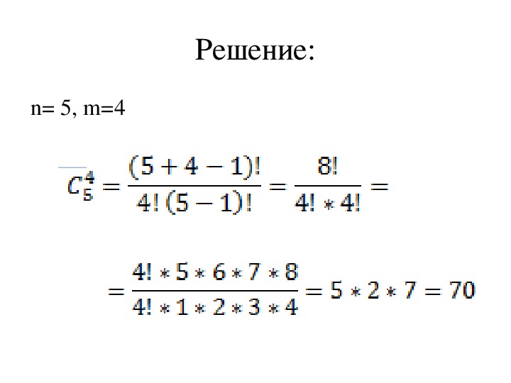 N n решение. Решение n633982. (N÷4-35)×6=150 решение. 50+(N) решение. Решить 5- 4m+5n/n.