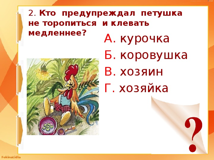 Петушок и бобовое зернышко презентация 2 класс школа россии