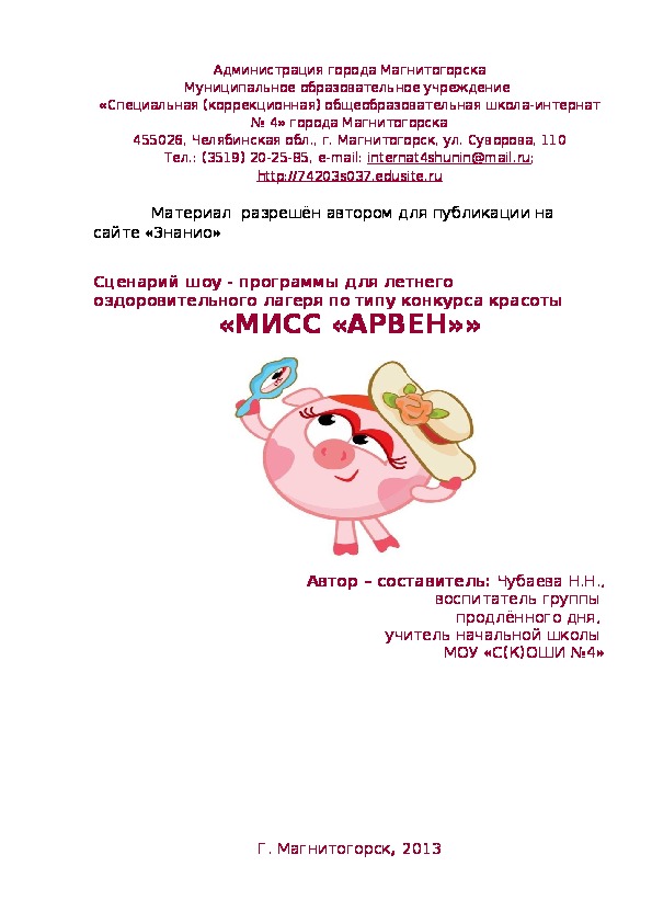 Обложка для материала "Мисс Арвен"