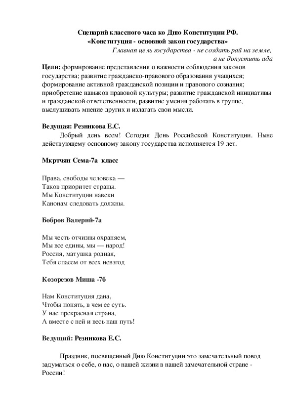 Обложка для материала Конституция - основной закон государства 10 кл.