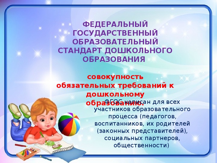 Фгос доу презентация