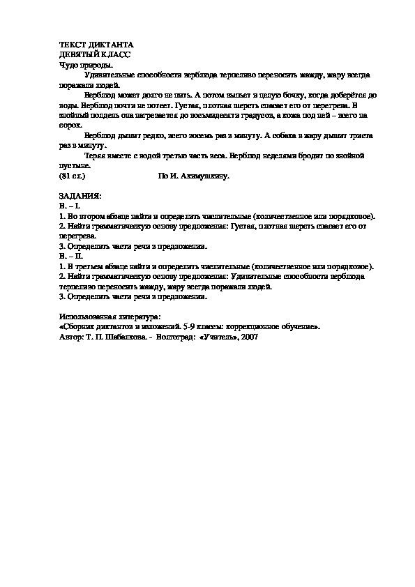 Особенности проверки и оценки знаний и умений учащихся коррекционной школы VIII вида