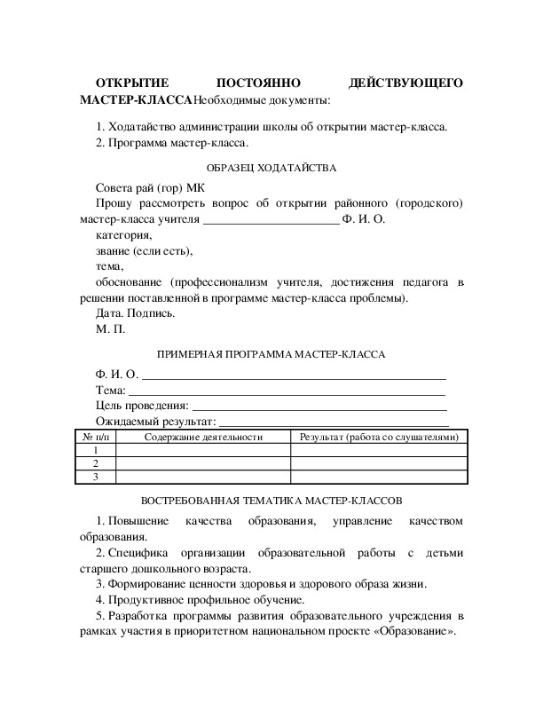 Обложка для материала ОТКРЫТИЕ ПОСТОЯННО ДЕЙСТВУЮЩЕГО МАСТЕР-КЛАССА*