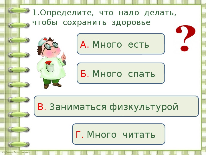 Если хочешь быть здоров 2 класс конспект и презентация школа россии