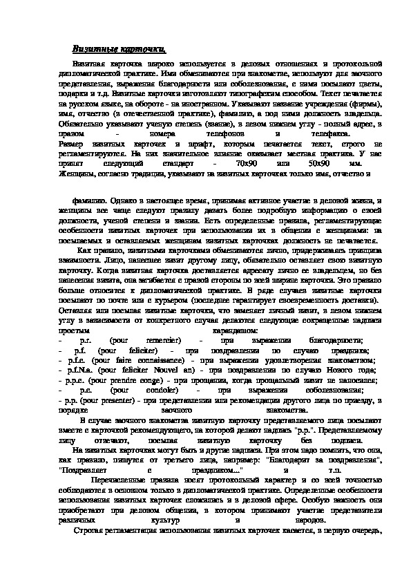 Обложка для материала Визитные карточки.