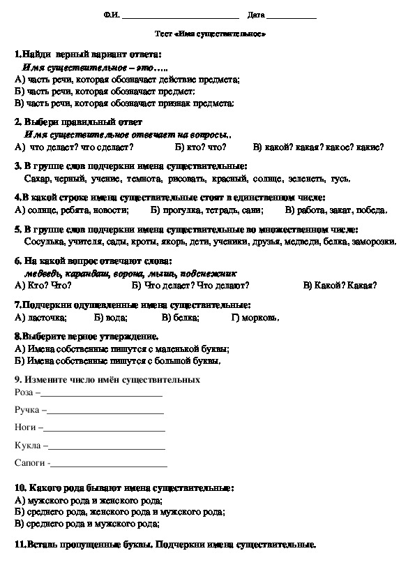 Тест по русскому языку по теме "Имя существительное" (2 класс)