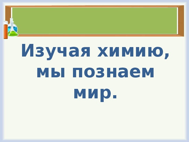 Презентация  к уроку химии 8 класс по теме "Нерастворимые основания. Амфотерность"