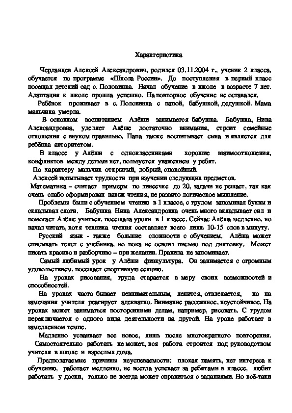 Характеристика 5 класса от классного руководителя. Педагогическая характеристика на ученика для ПМПК. Бланк педагогической характеристики для ПМПК на ученика. Педагогическая характеристика на ученика 3 класса для ПМПК пример. Характеристика на ученика 5 кл на комиссию ПМПК.