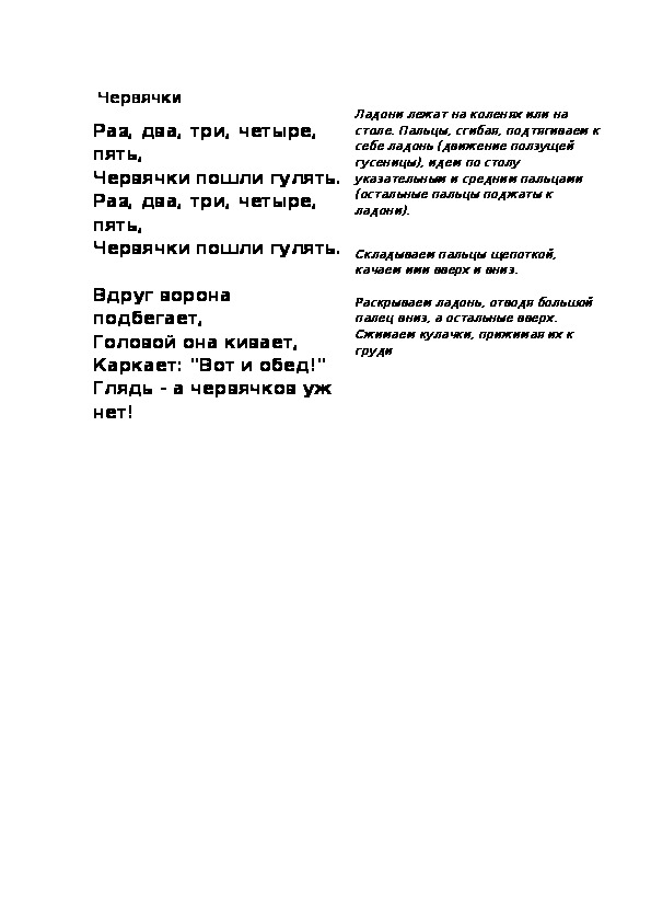 Обложка для материала Пальчиковая игра "Червячки"
