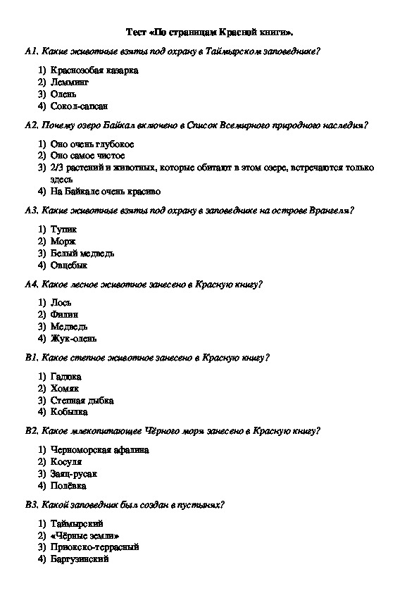 Обложка для материала Тест «По страницам Красной книги».