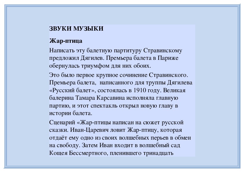 Обложка для материала Стравинский "Жар-птица"