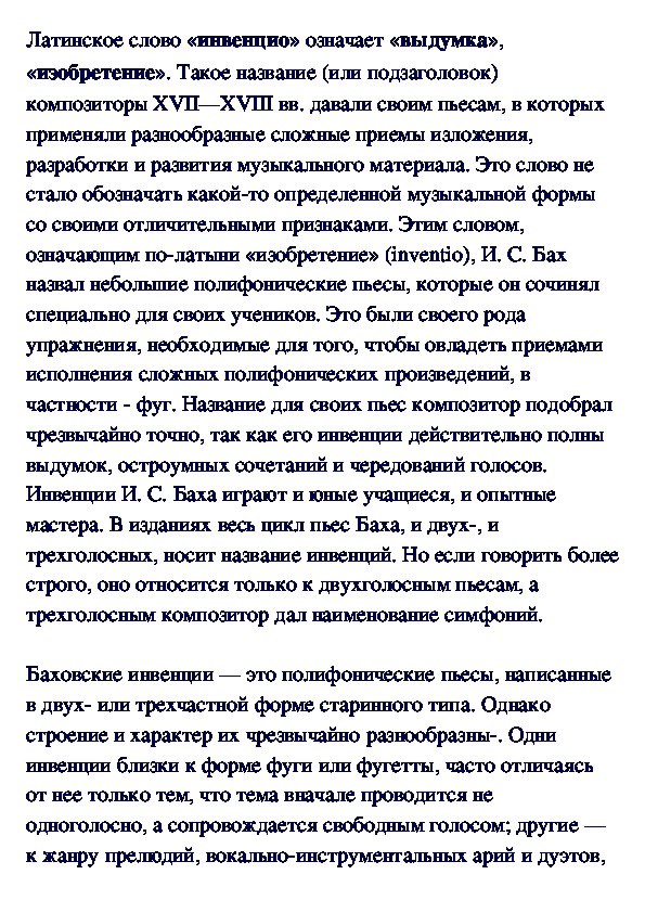 Обложка для материала Инвенция в музыке