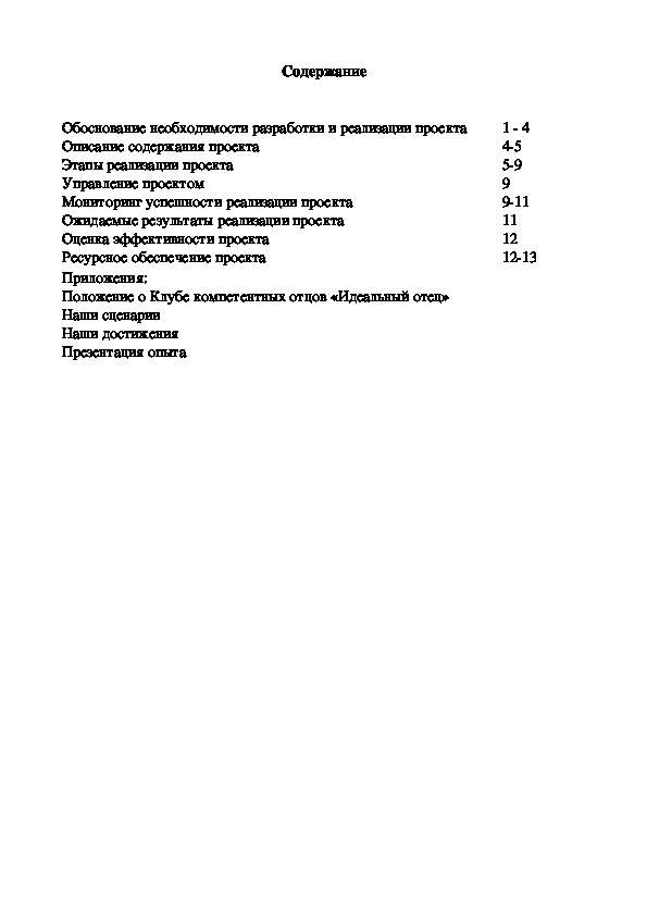 Проект "Клуб компетентных отцов "Идеальный отец""