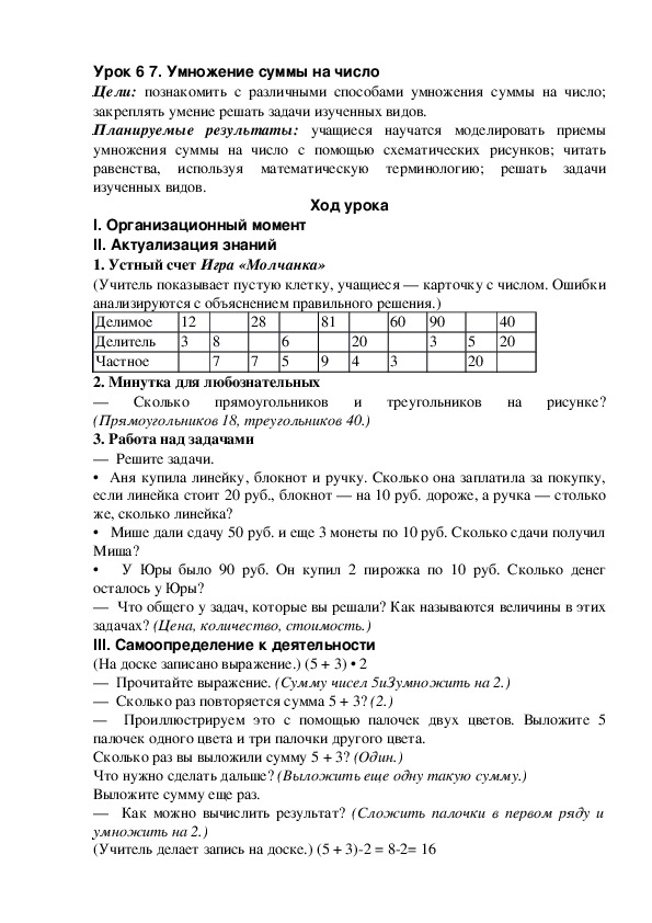 Технологическая карта урока математики 3 класс школа россии умножение суммы на число