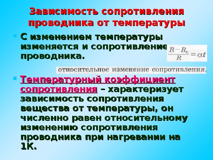 Электрический ток в металлах сверхпроводимость презентация