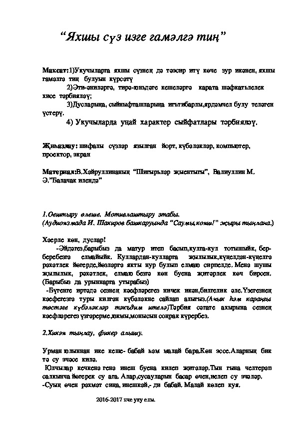 Воспитание  у детей  интерес к художественнм книгам. (внеклассное мероприятие в рамках недели начальных классов, библиотека. )