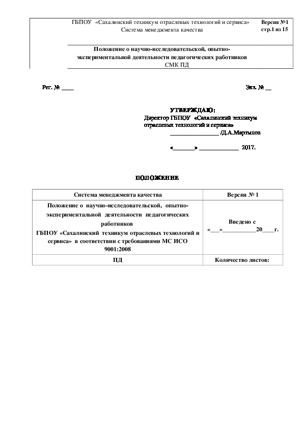 Положение об экспериментальной работе в техникуме