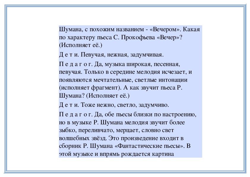 Рисунки к пьесам прокофьева утро и вечер 2 класс