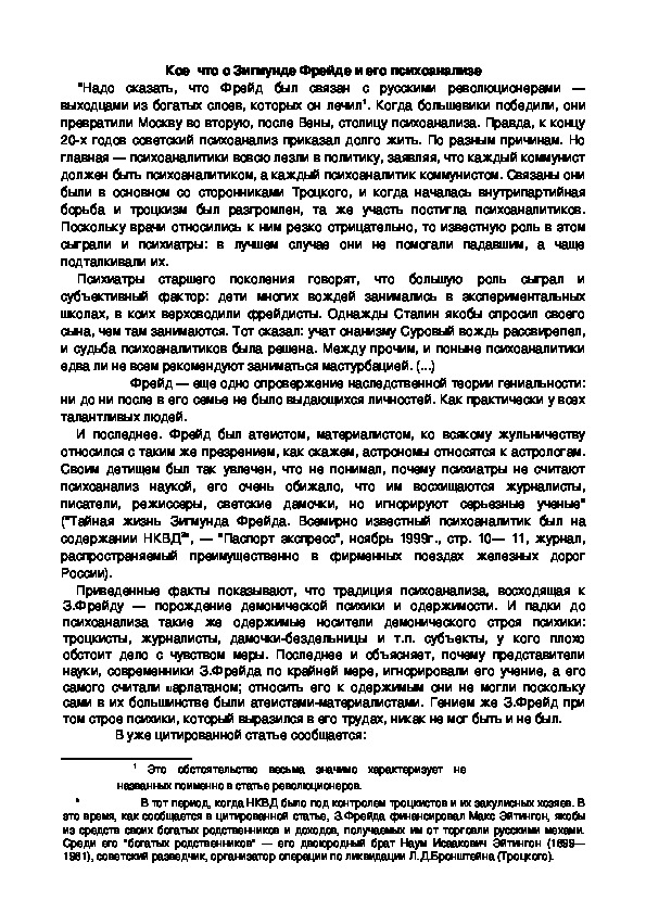 Обложка для материала Кое  что о Зигмунде Фрейде и его психоанализе