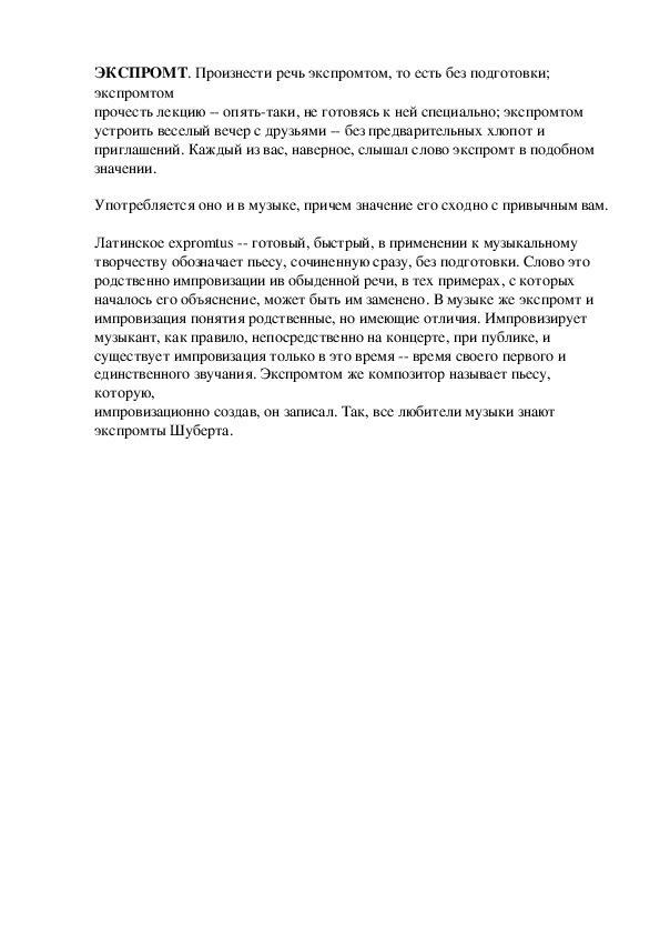 Обложка для материала Беседа: Экспромт