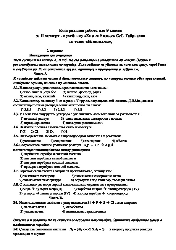 Проверочная работа по химии 8. Кр по химии 8 класс 1 четверть. Проверочные работы по химии за 8 класс. Самые главные темы по химии за 1 четверть 8 класса.