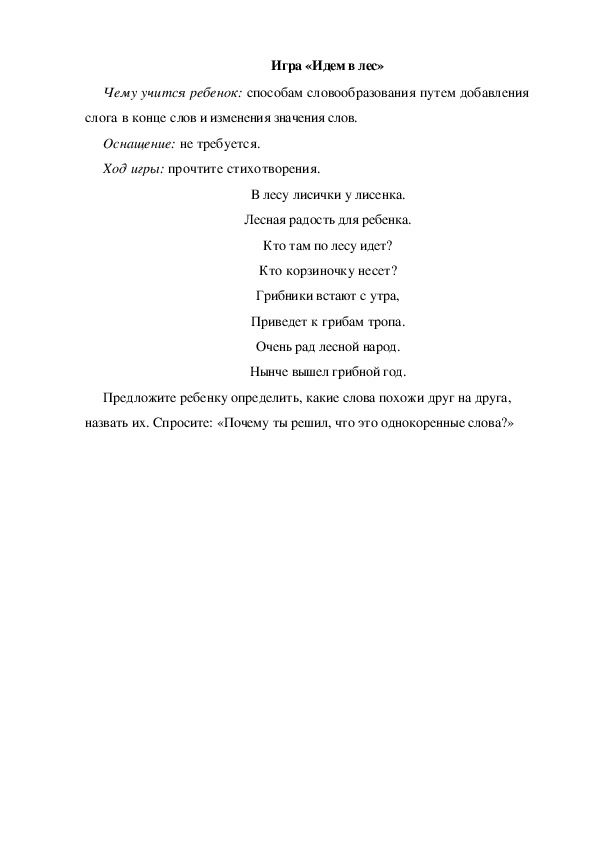 Обложка для материала Игра по теме "Грибы" (Идем в лес)